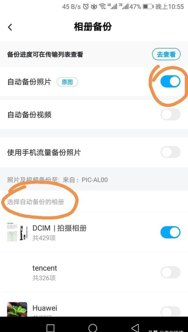 百度网盘里的自动备份应用怎么删除 百度网盘里的自动备份应用怎么删除