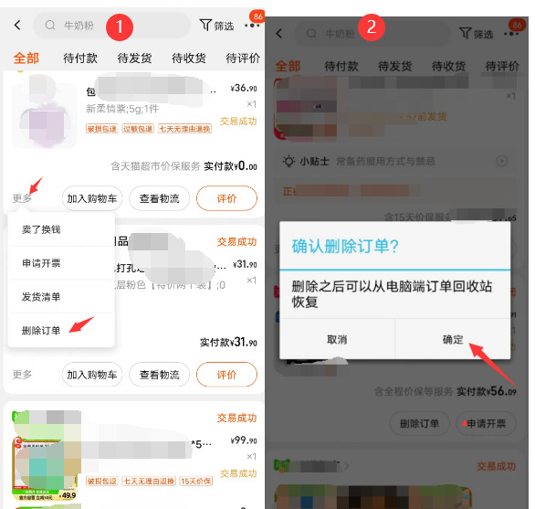 如何消除淘宝中的订单记录