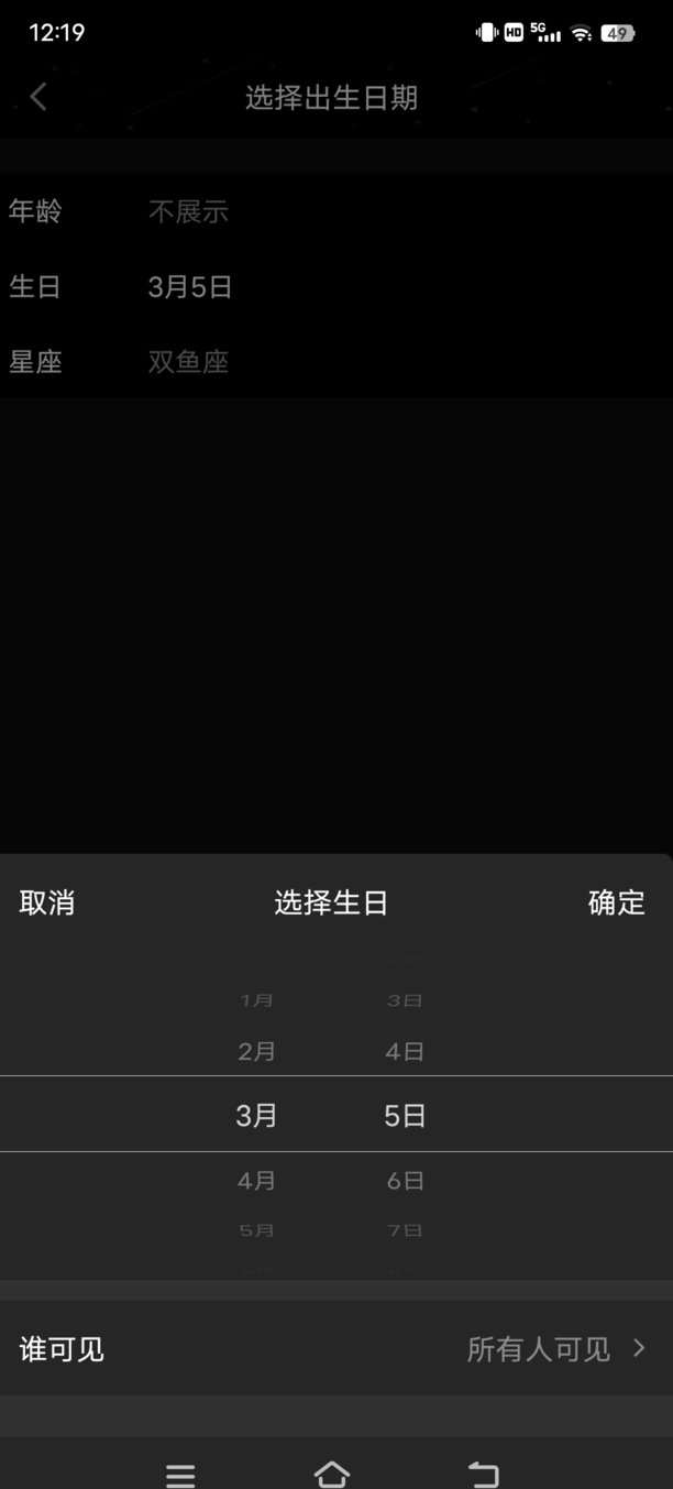 qq生日怎么设置