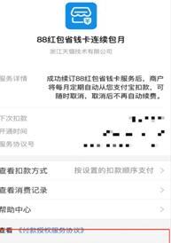 如何关闭淘宝的红包省钱卡连续包月扣费 如何关闭淘宝的红包省钱卡连续包月扣费