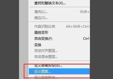 ps怎么添加新填充图案