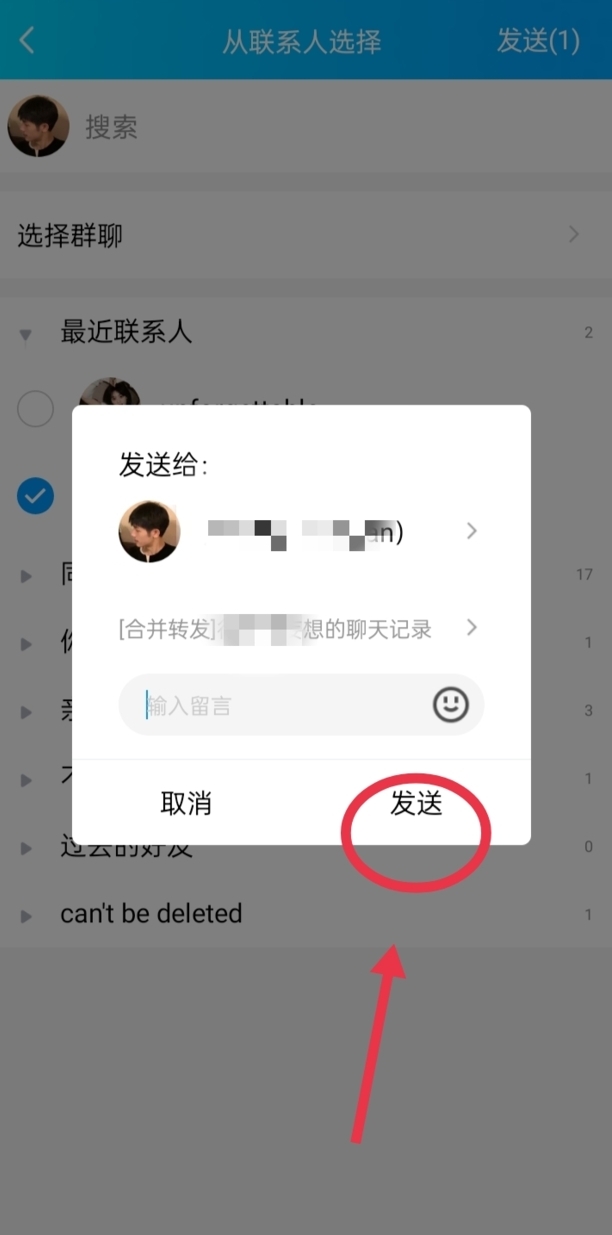 QQ聊天记录怎么发给别人