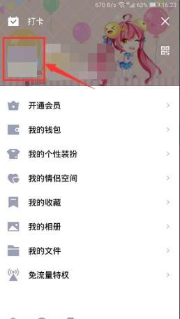 手机qq随心贴怎么不让其他人看到 手机qq随心贴怎么不让其他人看到
