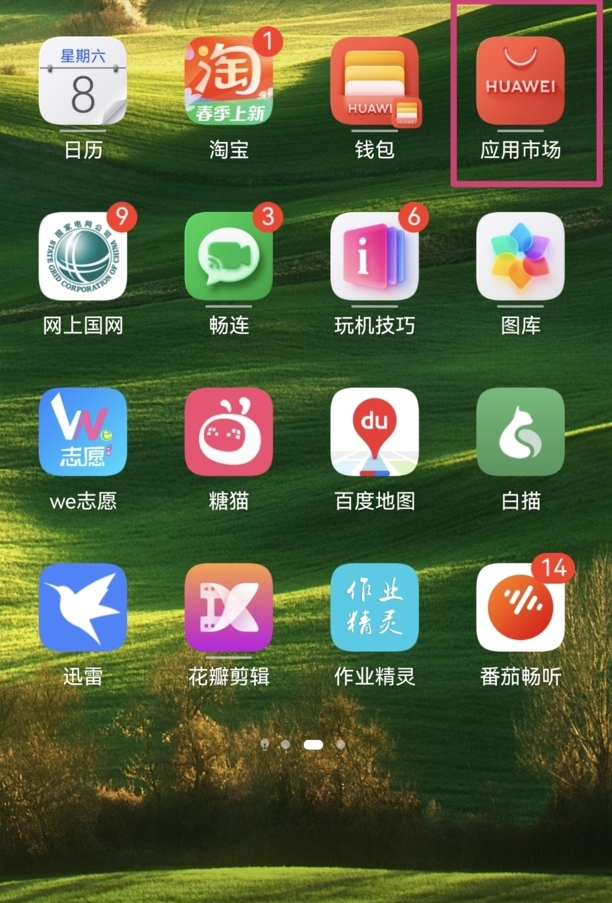 手机自带软件怎么卸载