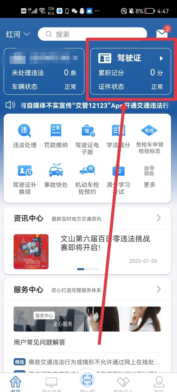 如何查询驾照有几分