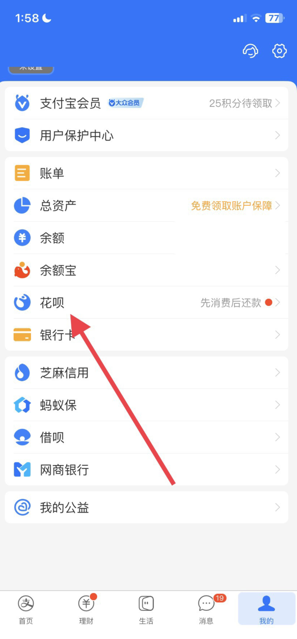 苹果手机怎么关闭花呗