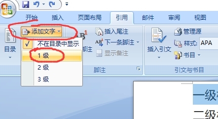 怎么设置标题等级
