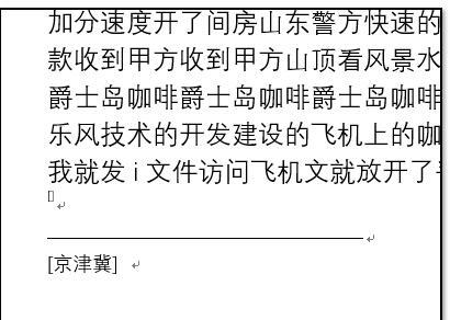 word中如何添加尾注