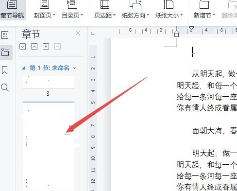 wps如何删除多余空白页