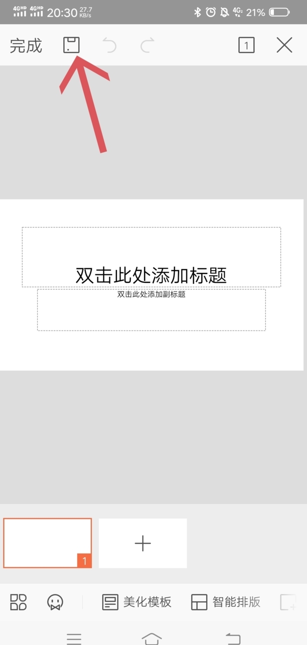 手机制作ppt教程