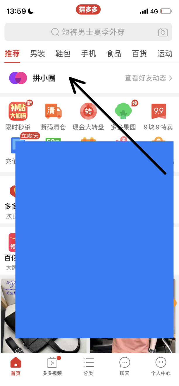 怎么批量删除拼多多好友