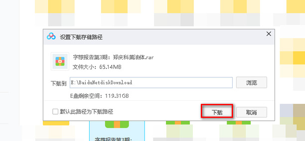 下载的字体怎么导入wps