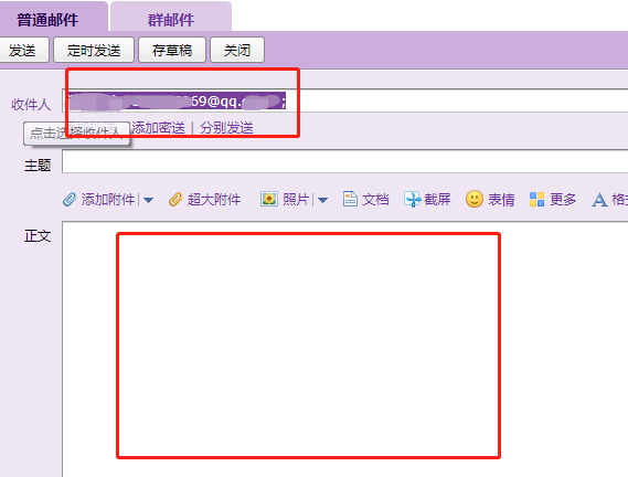 怎样发送邮件到QQ邮箱