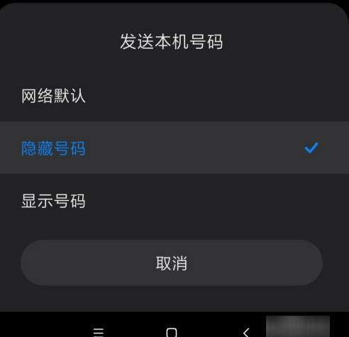 拨打电话的时候怎么隐藏自己的号码