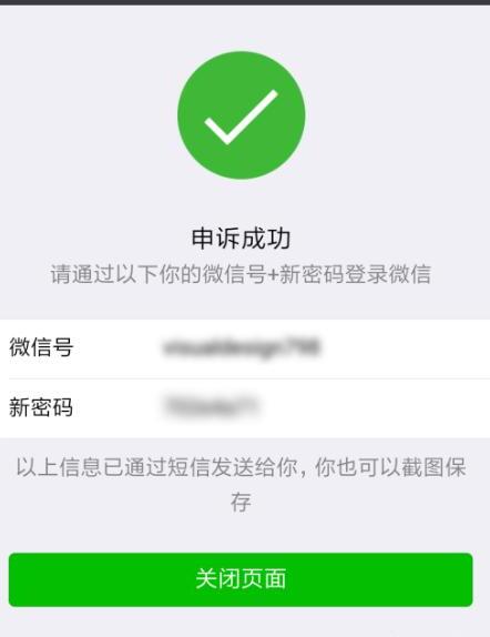 微信密码忘记怎么办