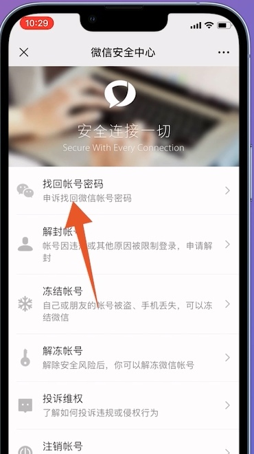 只有微信号怎么找回密码