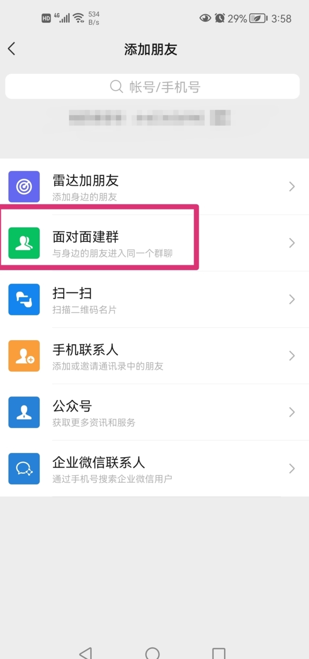 微信面对面建群是怎么弄的