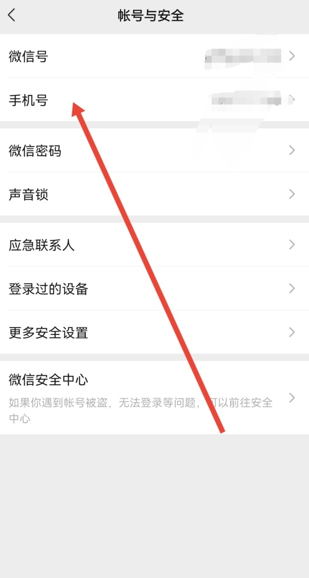怎么注销微信手机号码