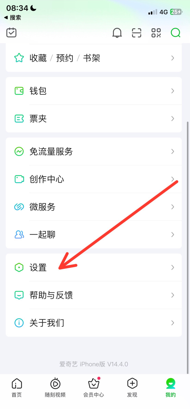 爱奇艺会员怎么退出账号
