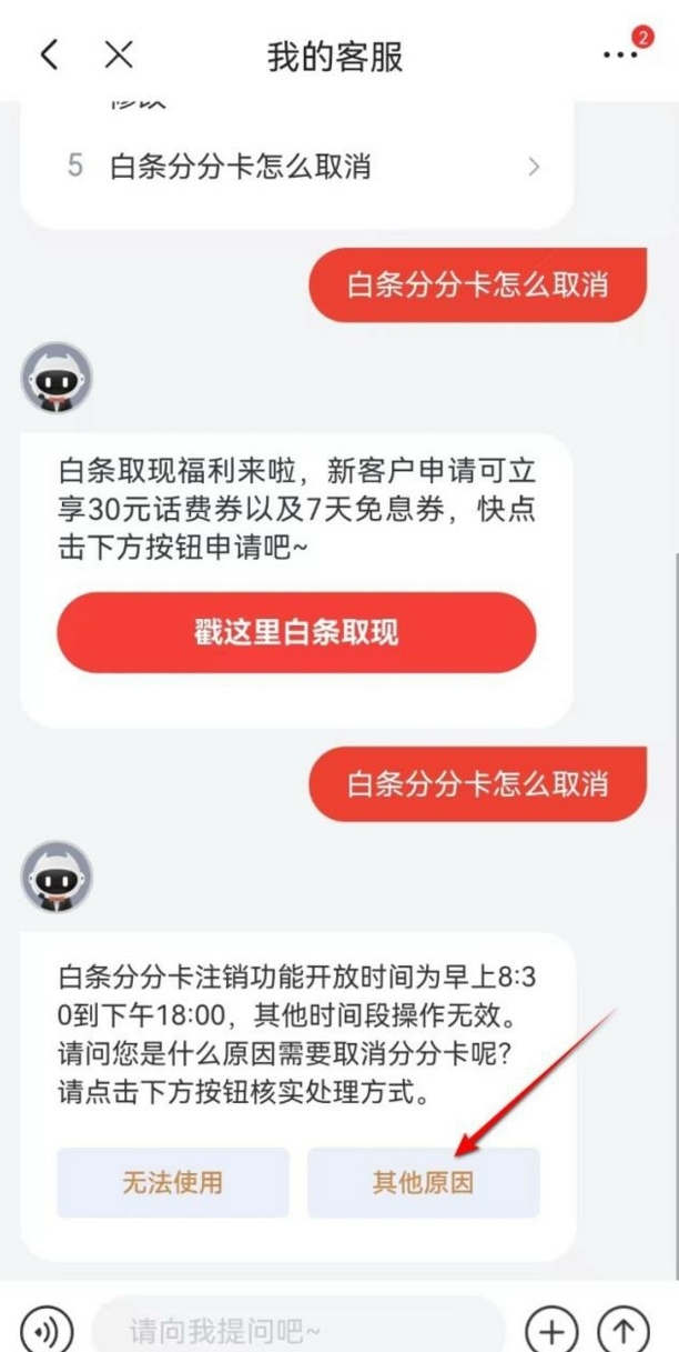 白条分分卡怎么关掉