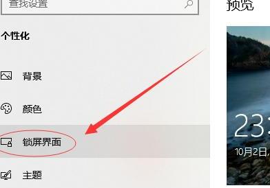 win10锁屏壁纸怎样设置 win10锁屏壁纸怎样设置