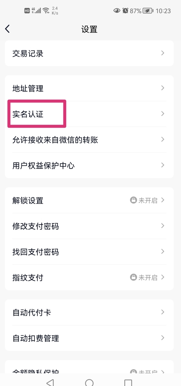QQ怎么更改绑定的身份证