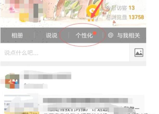 如何设置QQ空间说说底部手机型号标识 如何设置QQ空间说说底部手机型号标识