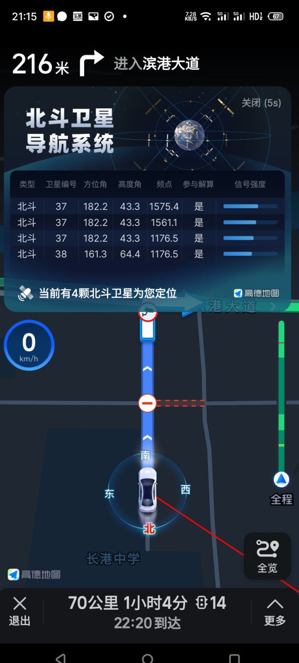 高德地图北斗怎么开启