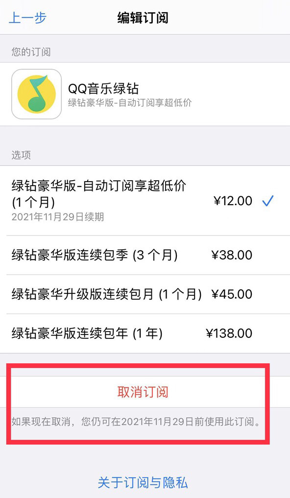 怎样解除QQ音乐的自动续费呢