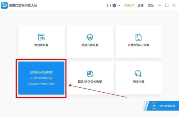 已清空的回收站怎么恢复