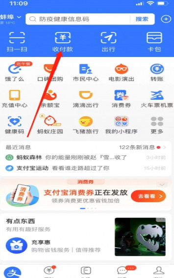 微信支付宝收款语音提示怎么开