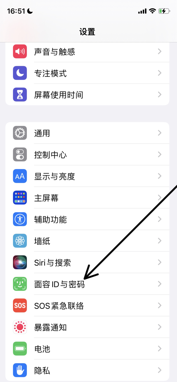 iPhone12如何设置自动填写短信验证码
