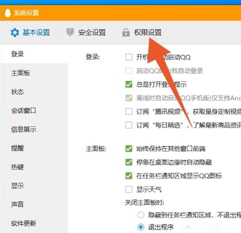 qq临时会话怎么关闭