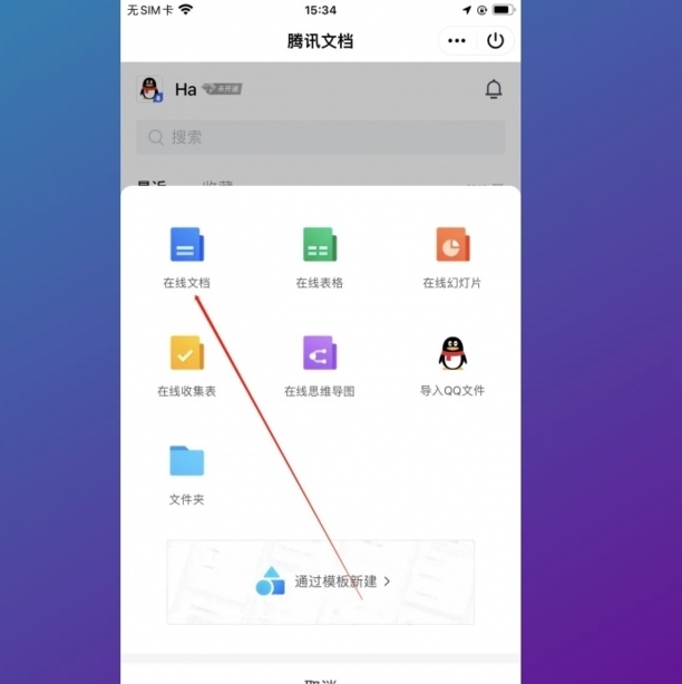 qq在线编辑文档怎么弄