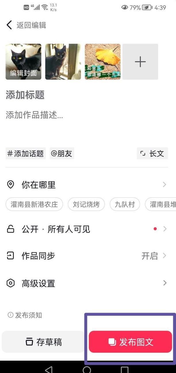 抖音怎么发几张图片自动切换