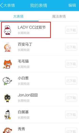QQ如何添加表情包 QQ如何添加表情包