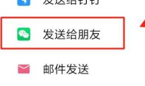 文档怎样发送到钉钉好友