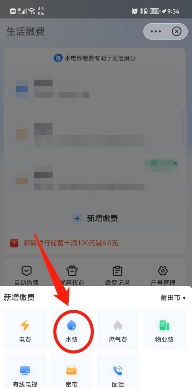 如何线上交水费