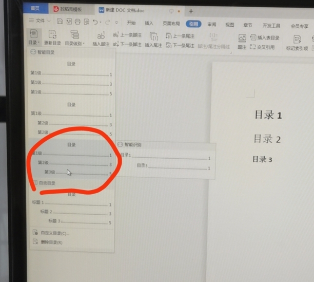 word如何编辑一级二级三级标题