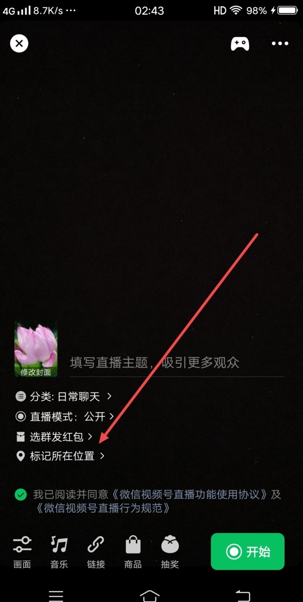 微信同城直播怎么开的