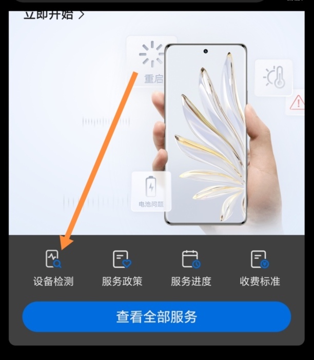 华为手机如何屏幕校准