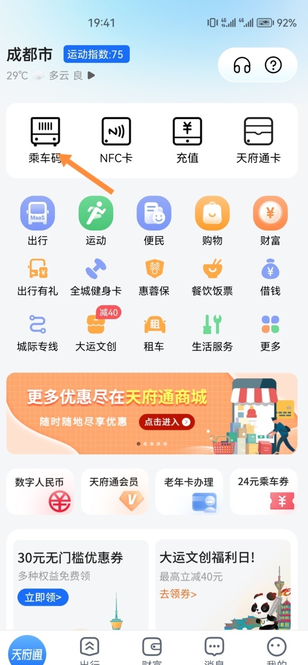 乘车码怎么使用