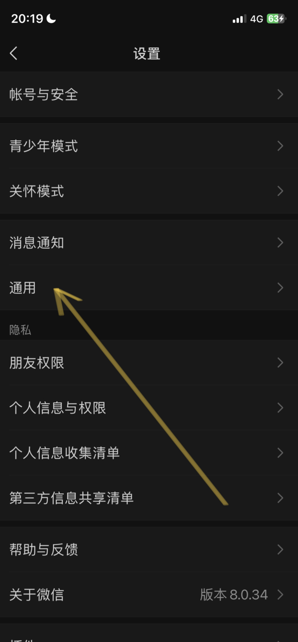 微信怎么设置深色模式