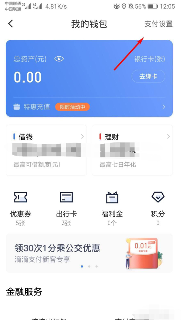 滴滴出行怎么付款微信支付方式