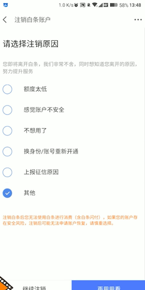 京东微信打白条怎么关闭