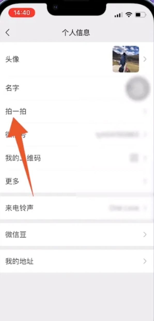 微信拍了拍怎么用