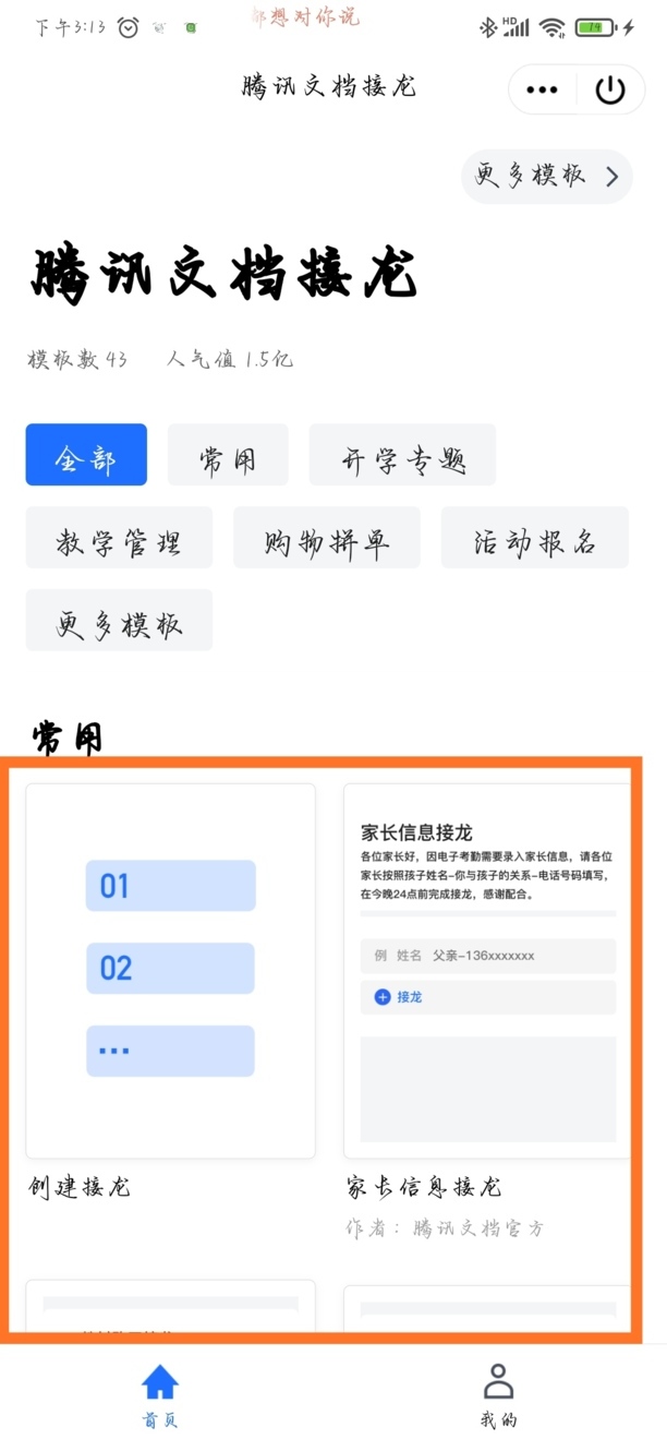 QQ接龙怎么操作