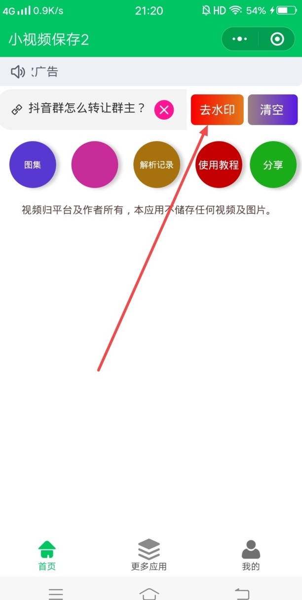 抖音怎样把自己作品的水印弄掉