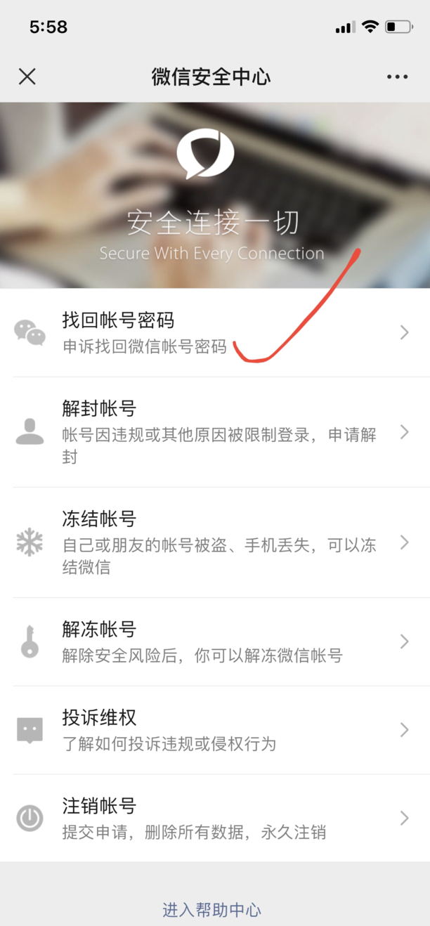 怎么用微信账号找回密码
