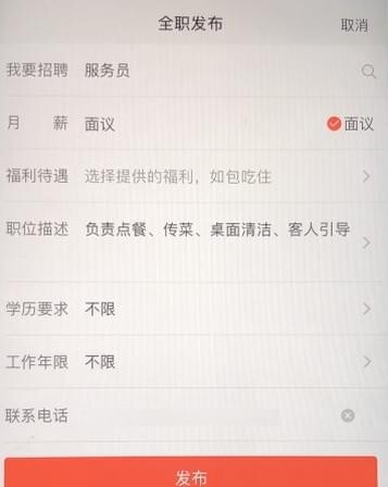 58同城如何发布招聘信息